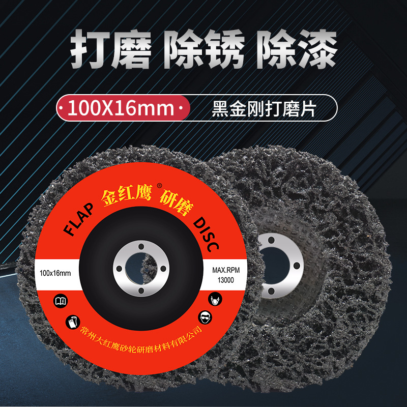 黑金刚打磨片100型角磨机不锈钢用钣金表面除漆除锈打磨抛光片