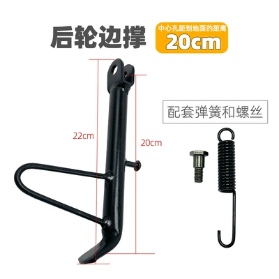 Side Bracket Foot Support Side – Electric car big tripod - length-20cm-comes-with-screws-offset-spring