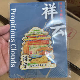 山东省济宁市三孔三孟曲阜孔庙立体旅游纪念品地标建筑文创冰箱贴