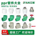 ppr管件大全4分6分内丝弯头外丝直接内牙三通热熔水管接头配件