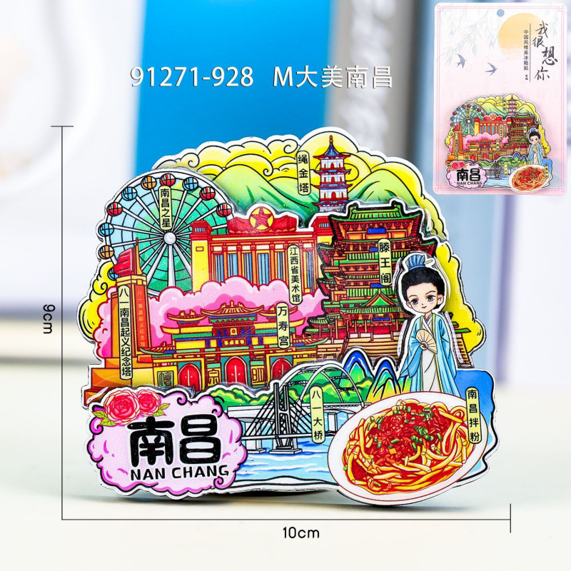 南昌冰箱贴城市旅游景区特色美食文创纪念品居家厨房装饰品冰箱贴|undefined