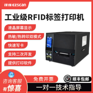 RFID UHF Industrial Printer Electronic Label Warehouse Factory Clothing Retail Jewelry Management Printing Special