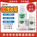 德国拜耳 银法利 霜霉威氟吡菌胺葡萄霜霉病早晚疫病杀菌剂25毫升