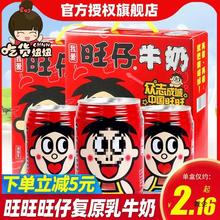 旺旺旺仔牛奶复原乳125/245ml*12罐整箱好喝的早餐饮品包邮批发