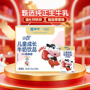 �����a��δ���ǃ�ͯ���Lţ���Ʒ��ݮζ��l�b125mLx20�� ��Ч��