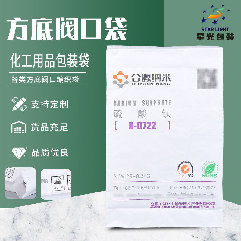化工用品印字方底阀口袋 化工颗粒粉末包装袋 硫酸钡编织袋印刷