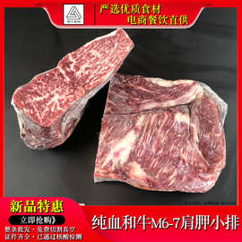 澳洲194和牛M6-7肩胛小排 谷饲高端牛肉原切肩肉 餐厅专用牛排