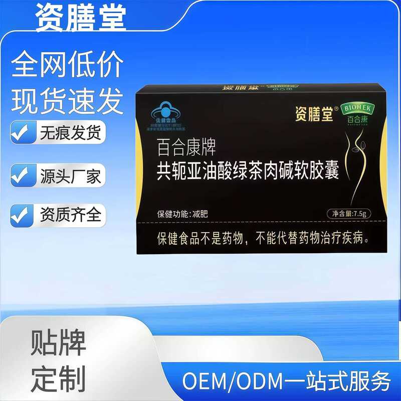Zishantang Baihekang brand conjugenic linoleic acid green tea carnitine soft capsules health food blue cap in stock for wholesale and delivery