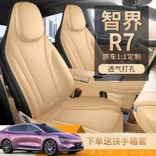 适用于2026新款智界R7专用坐垫四季通用全包围汽车座椅套座垫车套