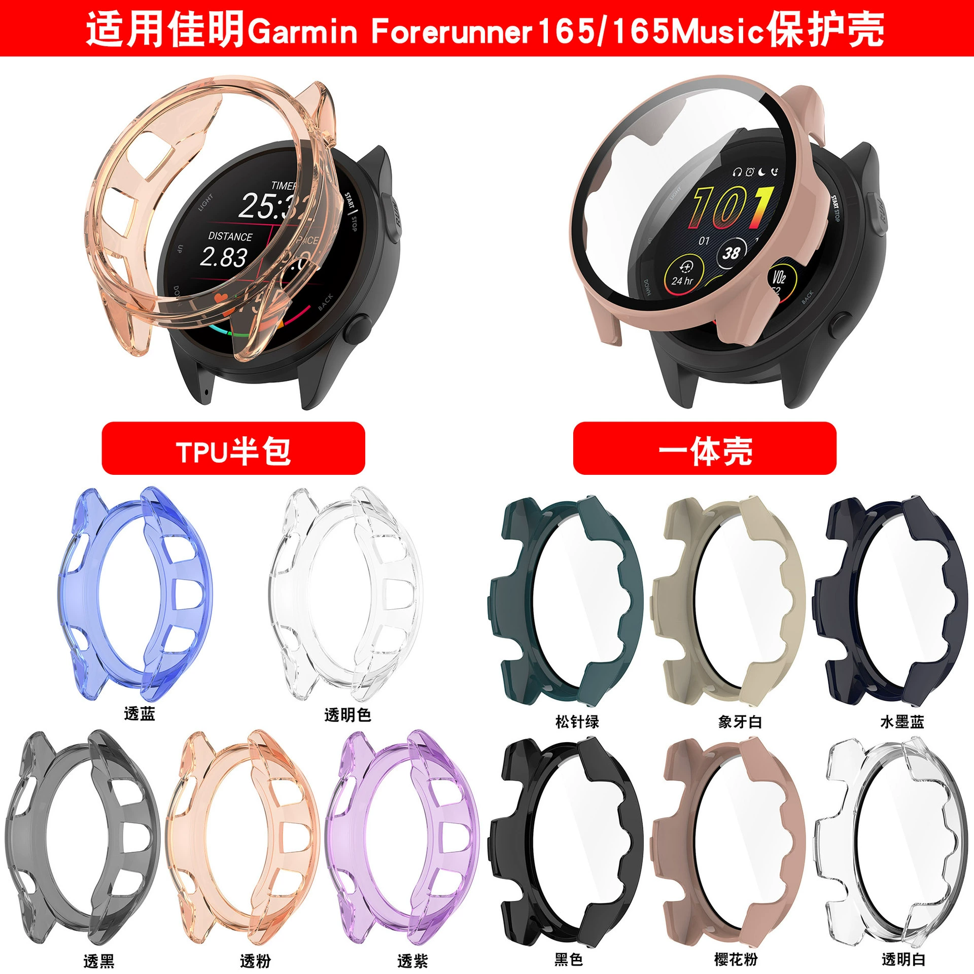 Xinyuan Shuntong применяется к Jiaming Garmin Forerunner165 чехол для часов F165 Music