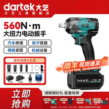 大艺电动扳手正品锂电池大扭力充电冲击扳手电动工具官方旗舰栗栩
