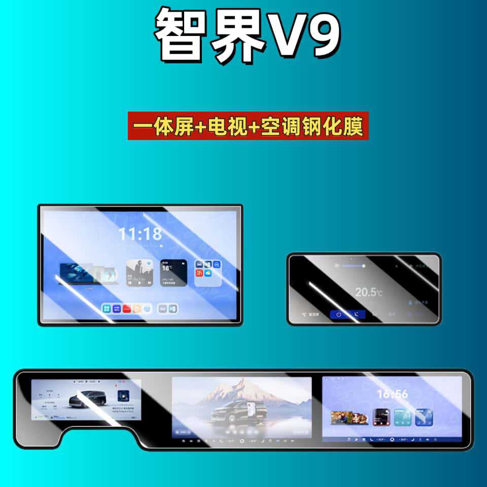 Suitable for 26 Models of Zhijie V9 Screen Tempered Film, Navigation Display, Central Control Screen, Instrument Panel Interior Protection, Car Film Accessories