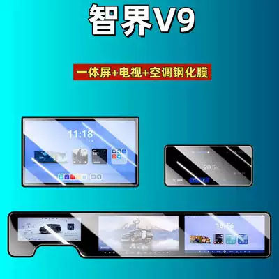 Suitable for 26 Models of Zhijie V9 Screen Tempered Film, Navigation Display, Central Control Screen, Instrument Panel Interior Protection, Car Film Accessories (Car interior film) - suitable-for-26-models-of-zhijie-v9-all-in-one-screen-tv-air-conditioner-high-definition-tempered-film