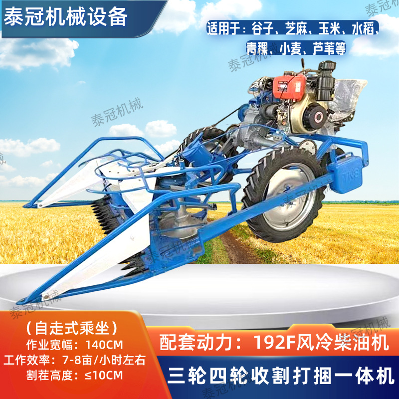 收割打捆一体机自走式乘坐款芝麻玉米割捆机小麦谷子三轮四轮
