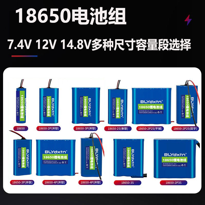 锂电池组18650 7.4V 12V 14.8V厂家热卖扫地机太阳能灯饰玩具电池