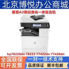 适配定制HP惠普E72525dn 72535dn打印机A3黑白激光双面复印扫描