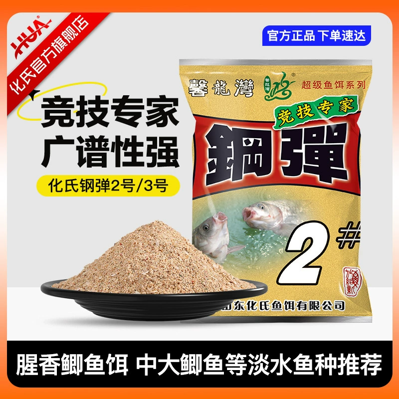 Гандам № 2 № 3, дикая рыбалка с сильным ароматом