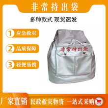 阻燃PU鋁布應急非常持出袋防災應急包應急背包應急物資防地震包
