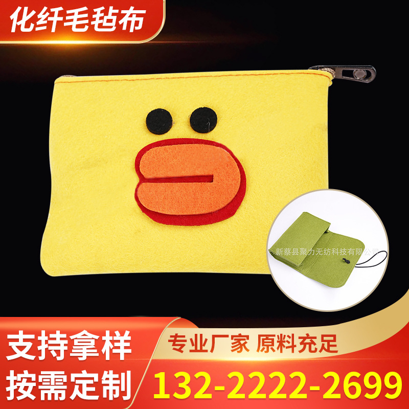 彩色化纤毛毡 彩色毛毡纸 工艺毛毡 针刺化纤毡图案可定 制