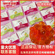 彩虹日记北海风龙井哈密瓜味茉莉红茶味啵啵软糖结婚喜糖批发