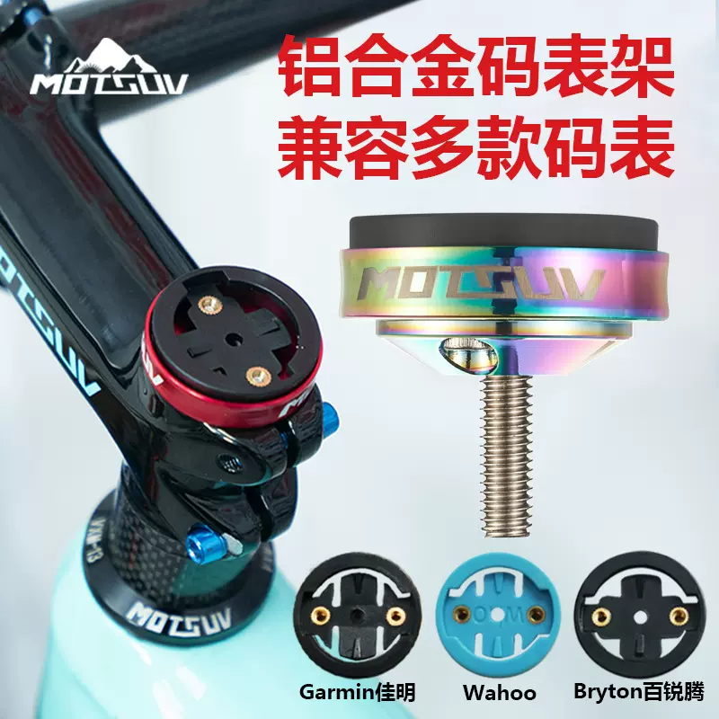 山地自行车把立盖碗组架 638佳明猫眼百锐腾旋转快拆通用码表支架