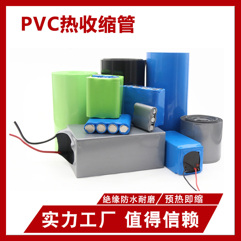 蓝色PVC热缩管模型配件电池皮套18650收缩膜电池套膜加厚绝缘套管