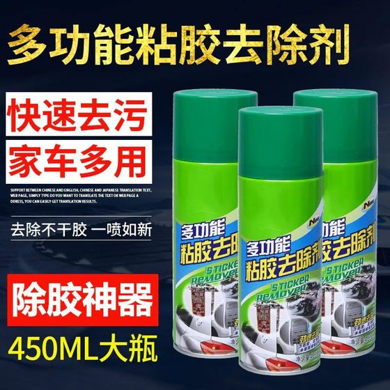 Adhesive removal agent universal household adhesive removal auto glass adhesive cleaning and maintenance double-sided adhesive strong remover