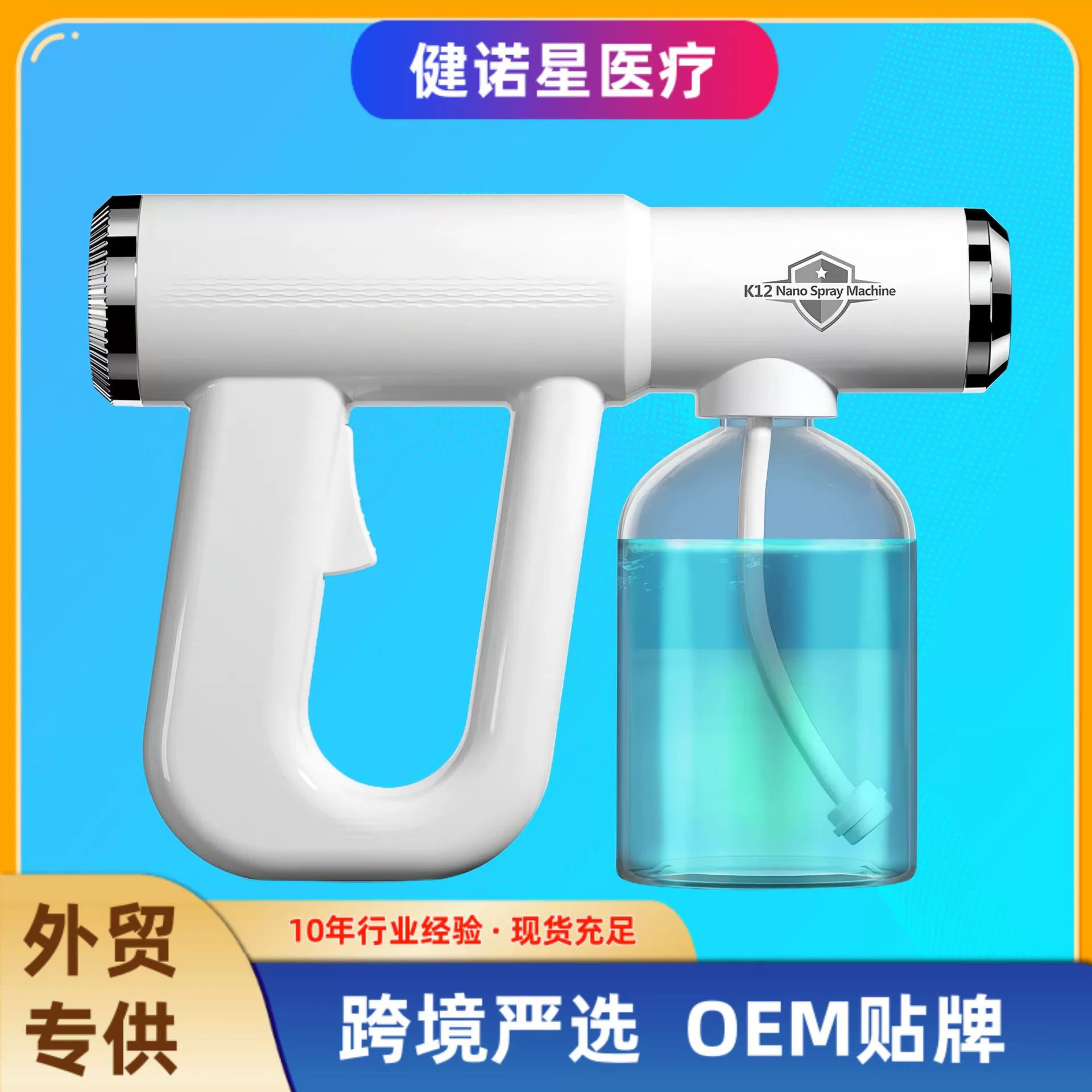 Портативный USB-аккумуляторный распылитель для дезинфекции с нано-технологиями, синим светом и функцией стерилизации для дома и улицы