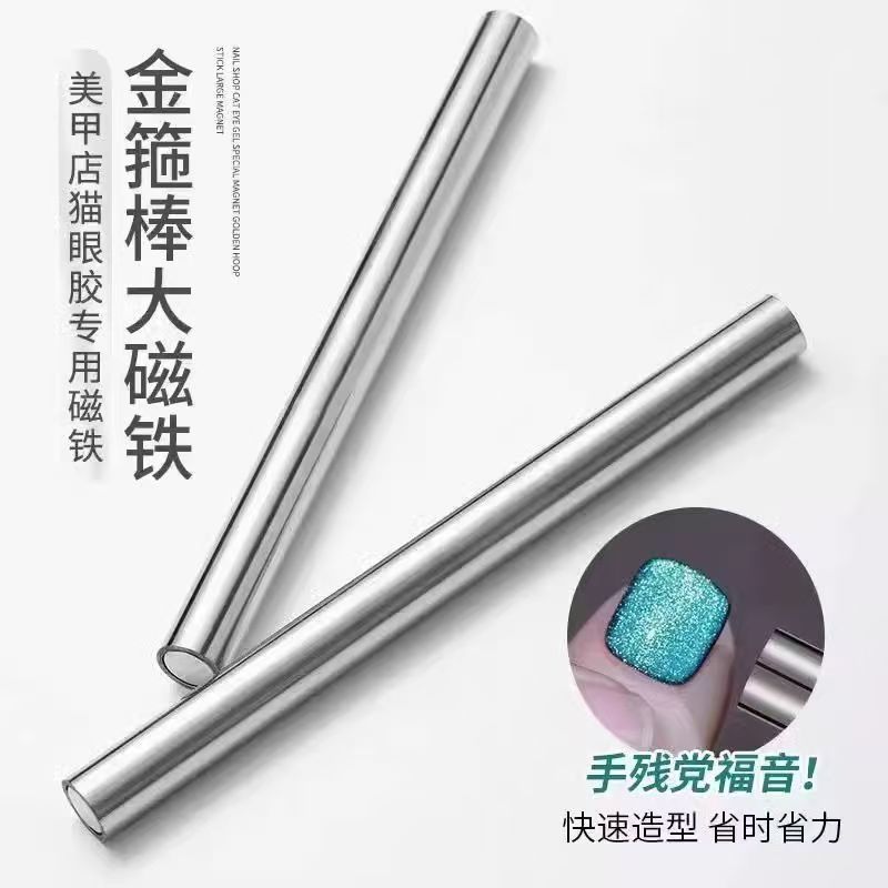 美甲磁铁多巴胺双光猫眼磁铁大号金箍棒圆柱长条法式磁石双头磁铁