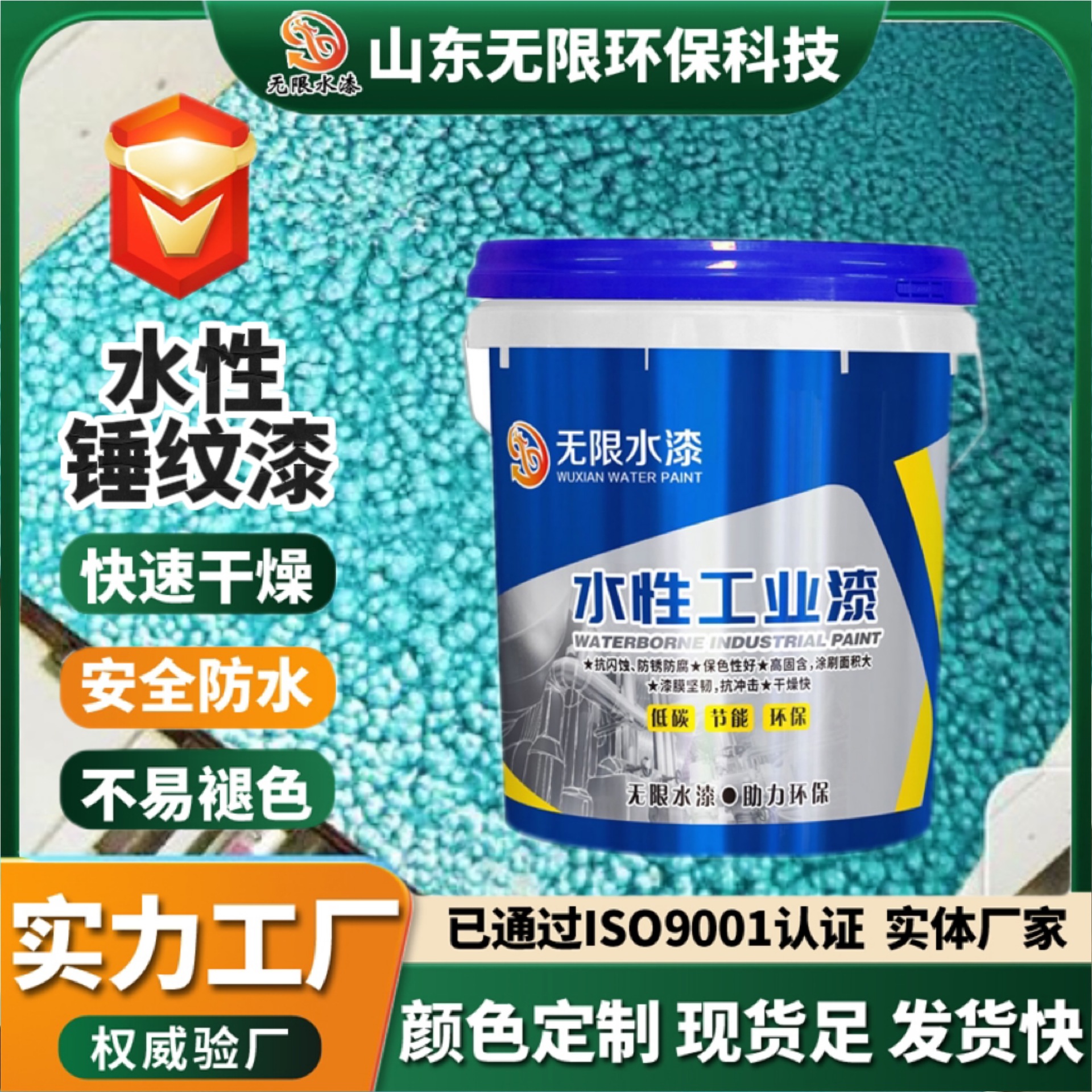 锤纹漆快干漆防盗门栏杆专用漆膜硬度高防晒耐高温环保水性锤纹漆