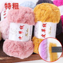 直销新款彩色皮草线diy手工编织粗毛线围巾毛衣特粗线厂家批发