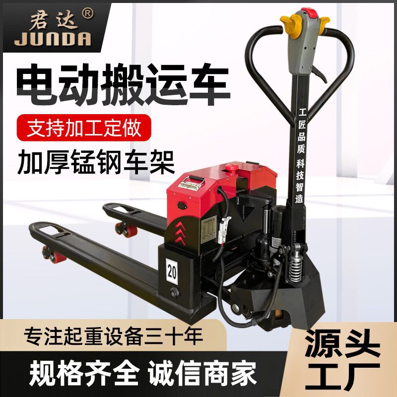 君达电动地牛叉车液压托盘装卸小型锂电池拖车爬坡王全电动搬运车
