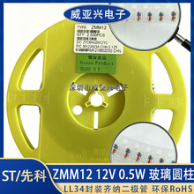 ZMM12 12V 0.5W ����Բ��1206 LL34��װ���ɶ����� ����RoHS