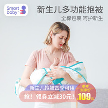 smartbaby婴儿抱被初生包被夏季薄款新生儿纯棉纱布包裹被子春秋