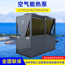 工厂高密度水产养殖恒温设备海水养殖加温种植大棚采暖空气能热泵