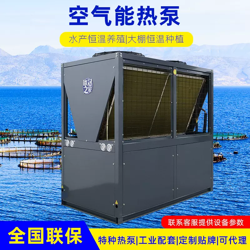 工厂高密度水产养殖恒温设备海水养殖加温种植大棚采暖空气能热泵