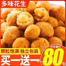 多味花生米怪味豆鱼皮花生小包装年货小零食休闲食品小吃花生仁