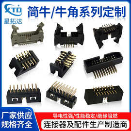 批发简牛连接器1.272.0 2.54mm耐高温镀金插座直弯针贴片简牛母座