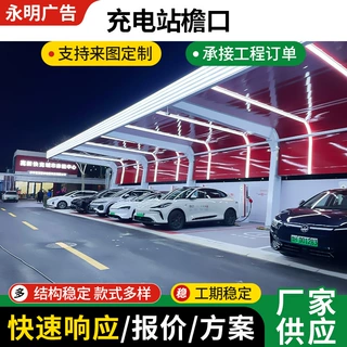 新能源充电站发光檐口棚电动汽车充电桩遮阳雨棚钢结构停车充电棚