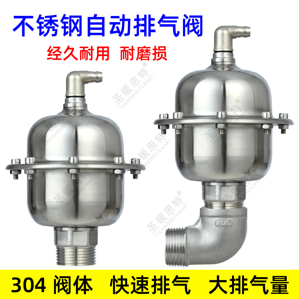 新型立式自动放气阀304不锈钢排气阀地暖气片锅炉热水管道平楼房