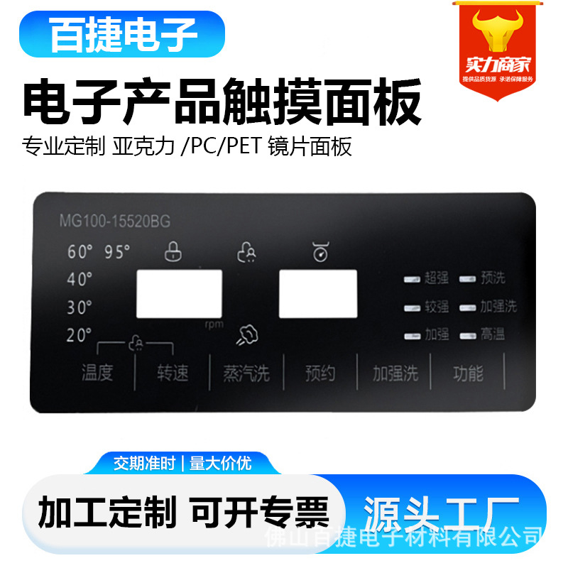 智能家居触摸控制亚克力面板 白色丝印加工透明面板 显示屏PC面板