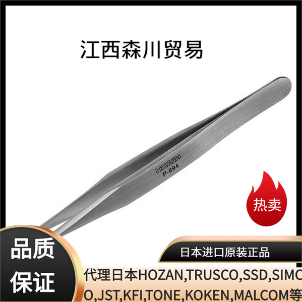 森川贸易日本宝三HOZAN宝三P-894不锈钢强力镊子 实用型镊子
