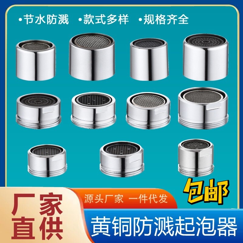 Faucet bubbler inner core splash-proof head filter nozzle foaming device hot and cold water Universal outlet nozzle accessories