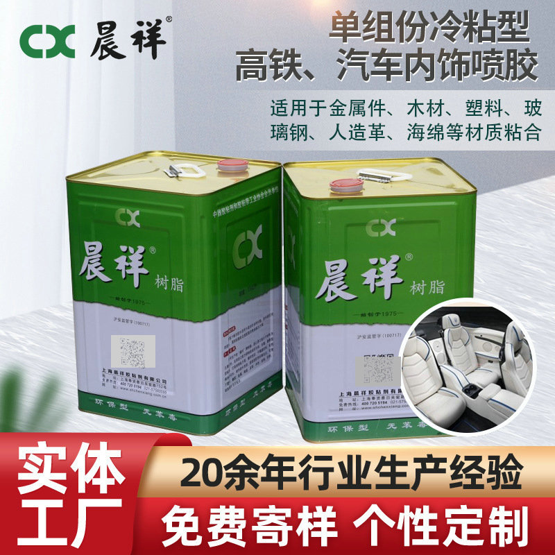 高铁汽车内饰胶单组份冷粘型金属皮革喷胶多功能桶装海绵胶粘剂