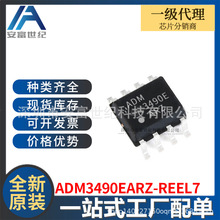 ADM3490EARZ-REEL7 SOIC-8 RS-485/RS-422оƬ ȫ��ԭװ ��ӭѯ��
