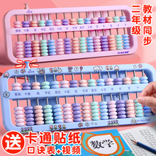 人教版课本同步数学加减法神器算术幼儿园学生算术启蒙小算盘专用