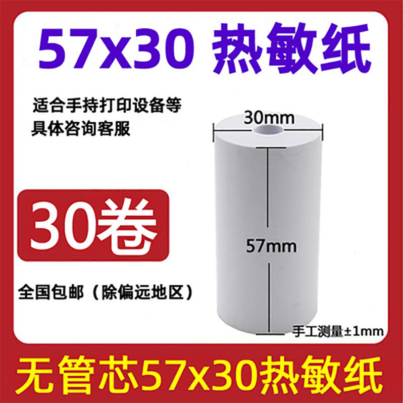 58mm感熱レジ紙57*50*40*30 80*60*50小票の出前呼び方|undefined