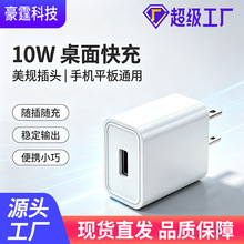 厂家现货美规5v2a手机充电器电源适配器FCC认证 充电头usb充电器