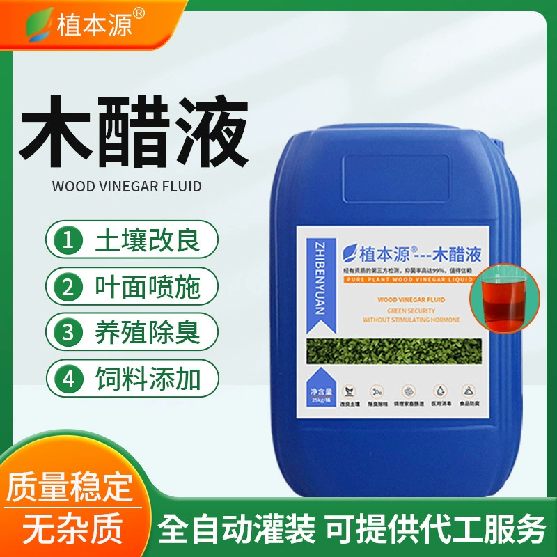 В наличии Поставка Сельскохозяйственный древесный уксус Модификатор почвы Опрыскивание Удобрения Разведение Дезодорант Рафинированный древесный уксус