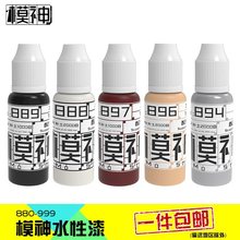 模神水性漆机甲模型上色材料油漆喷涂亚光消光色113-168